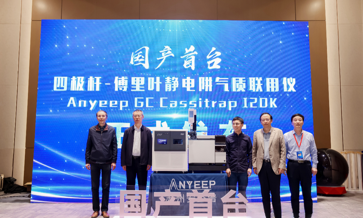 國產(chǎn)首臺高分辨傅里葉變換靜電阱質(zhì)譜發(fā)布,安益譜引領高端質(zhì)譜技術新篇章(圖6) 國產(chǎn)首臺高分辨傅里葉變換靜電阱質(zhì)譜發(fā)布,安益譜引領高端質(zhì)譜技術新篇章(圖6)