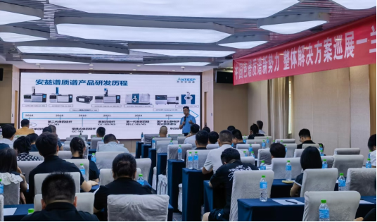 國(guó)產(chǎn)質(zhì)譜儀-中國(guó)色譜&質(zhì)譜新勢(shì)力整體解決方案巡回展-蘭州站(圖1) 國(guó)產(chǎn)質(zhì)譜儀-中國(guó)色譜&質(zhì)譜新勢(shì)力整體解決方案巡回展-蘭州站(圖1)