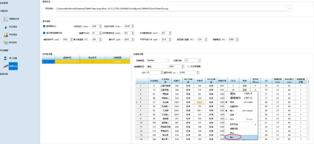 安益譜TQ9100 針對(duì)GB23200.121-2021植物源性食品中331種農(nóng)藥及其代謝物殘留量測(cè)定的完整解決方案(圖5) 安益譜TQ9100 針對(duì)GB23200.121-2021植物源性食品中331種農(nóng)藥及其代謝物殘留量測(cè)定的完整解決方案(圖5)