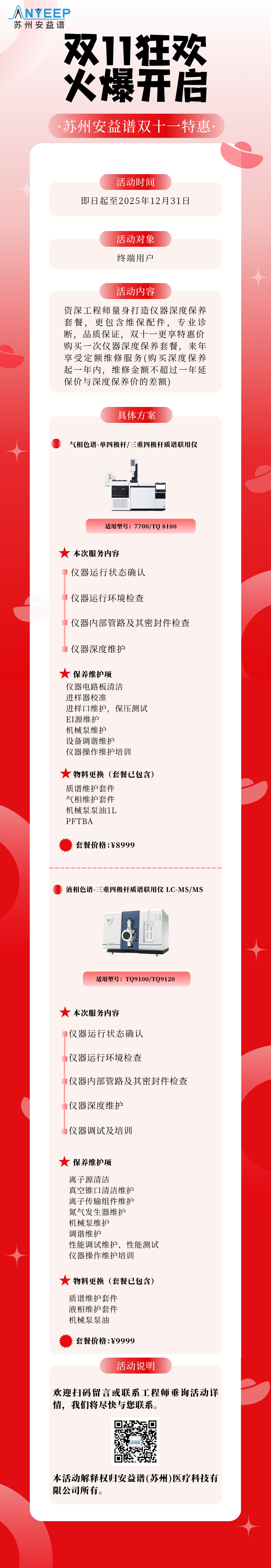 質(zhì)譜人有自己的雙十一！(圖1)