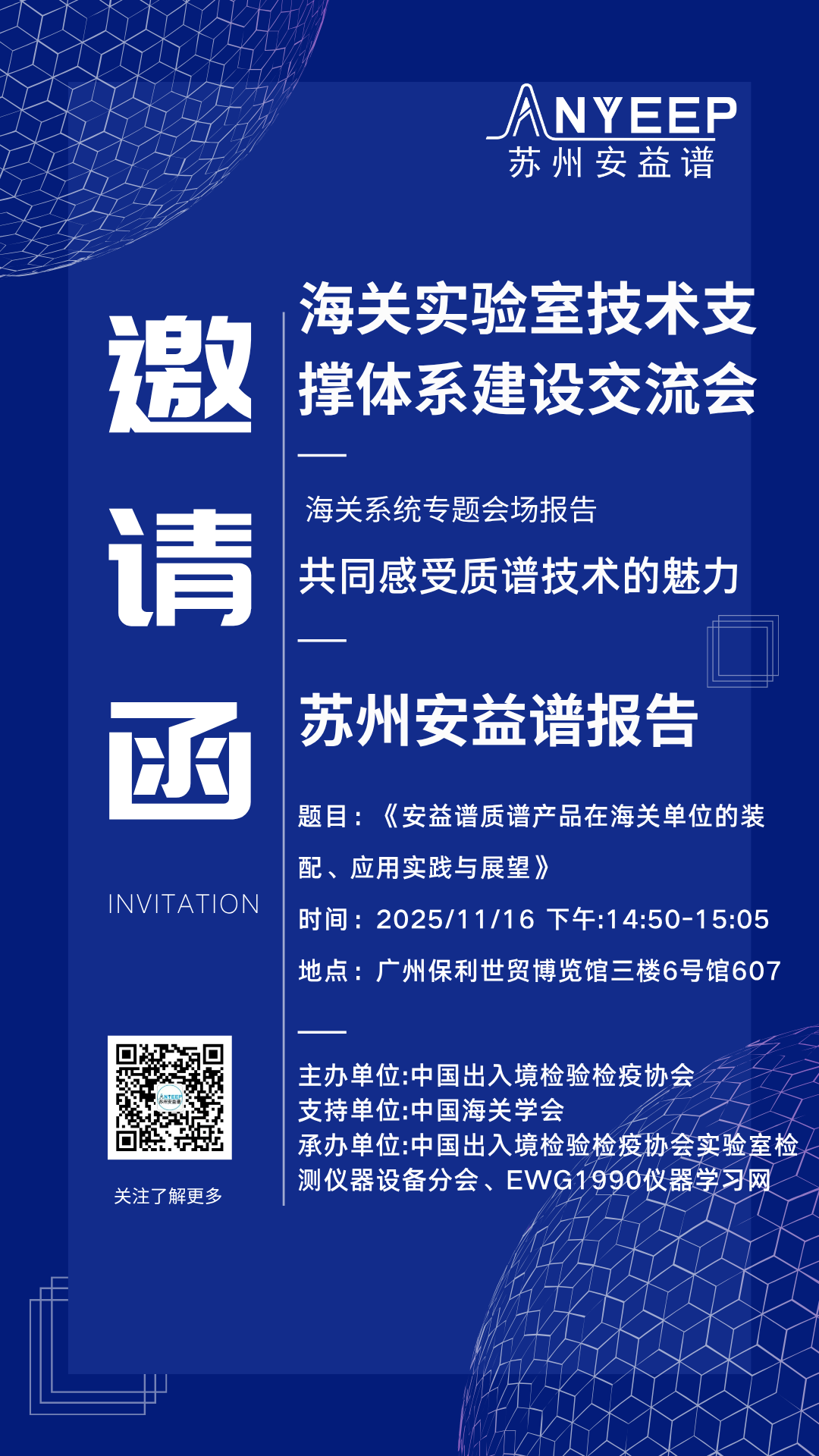 安益譜邀您共赴2025檢博會(huì)，解鎖檢測(cè)新視界(圖3)